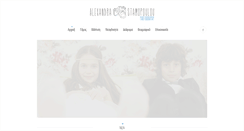 Desktop Screenshot of alexandrastamopoulou.gr